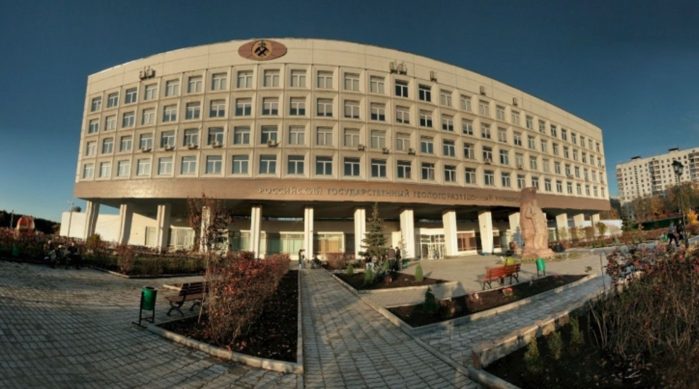 Российский государственный геологоразведочный университет имени Серго Орджоникидзе